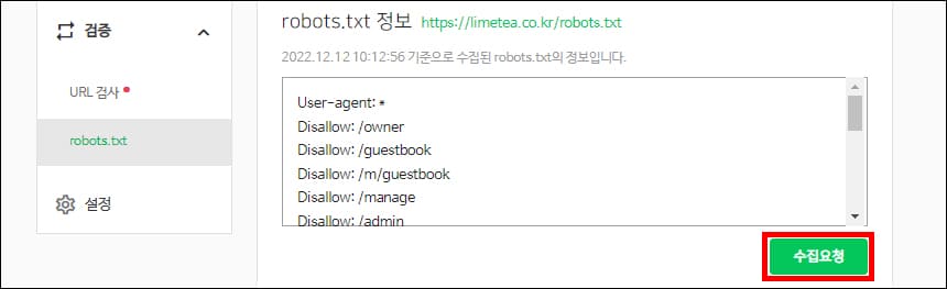 수집 요청 화면