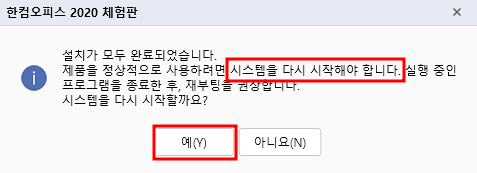 한컴오피스 설치