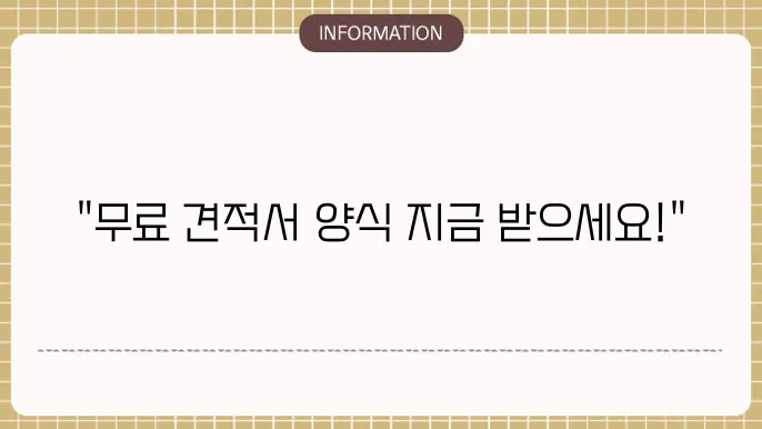 엑셀 견적서 관련 추가 자료