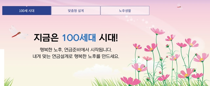 통합연금포털 홈페이지