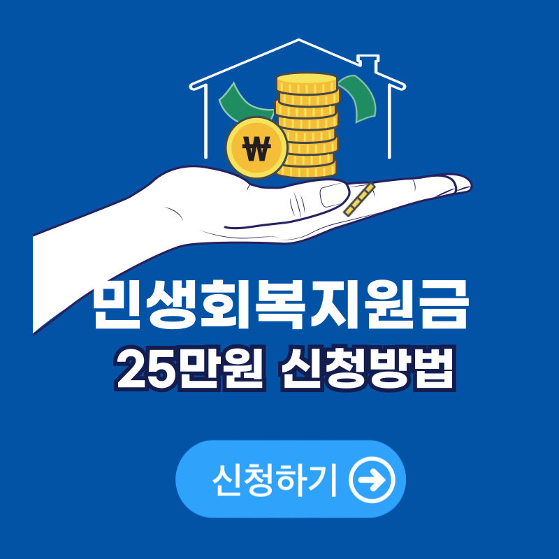 민생회복지원금 25만원 신청방법 