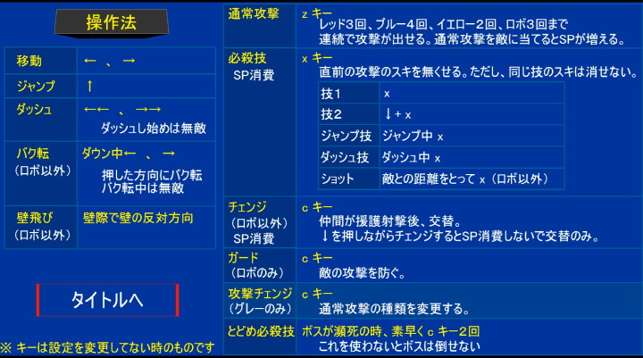 후레쉬맨-무개성전대-○○레인저-플래시게임-도움말-화면