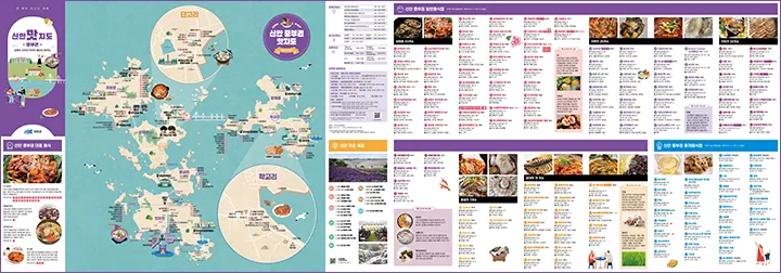 신안_중부권_맛지도