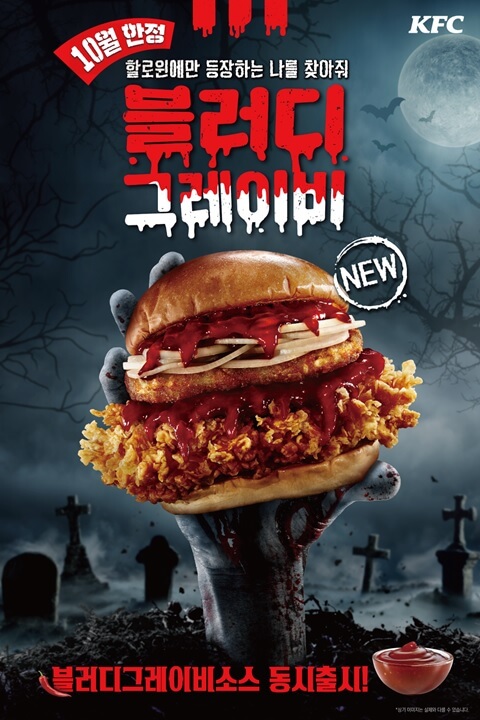 블러디 그레이비 버거