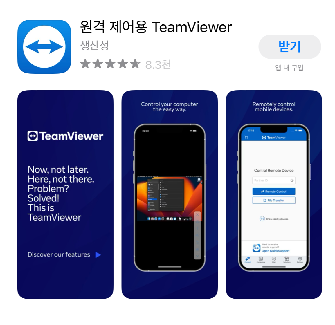 팀뷰어 PC버전 다운로드