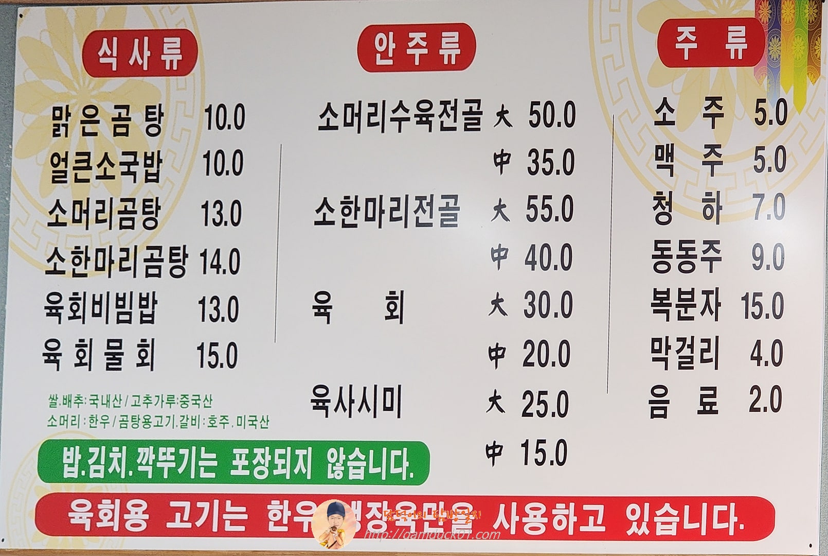 맑은곰탕 안녕본점 메뉴