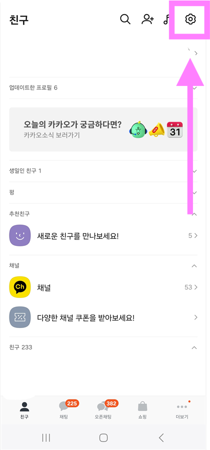 방법 2: 설정 메뉴 들어가기