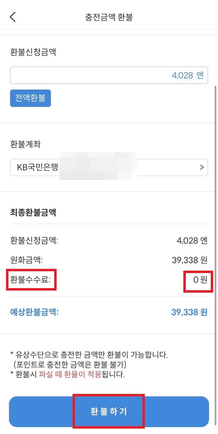 트래블월렛_환불방법4