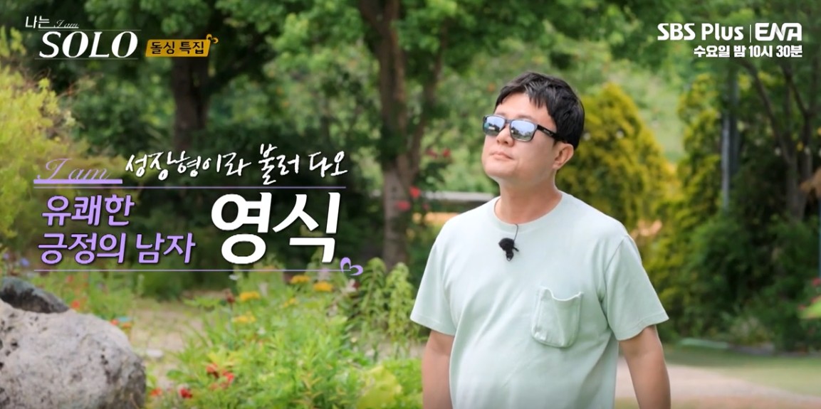 나는솔로22기 남자직업 남자 자기소개 