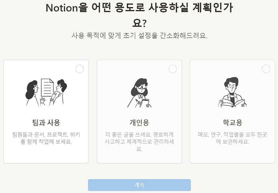 노션-가입방법