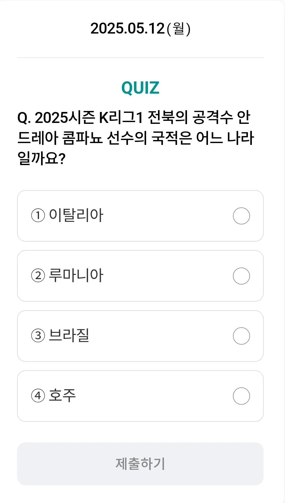 하나원큐-축구퀴즈-0512-문제