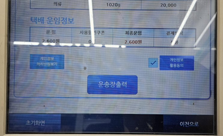 운송장 출력