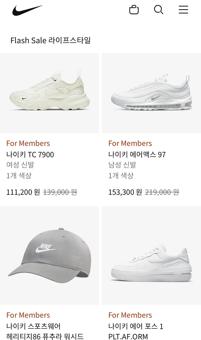 나이키 플래시 세일 기간 할인율