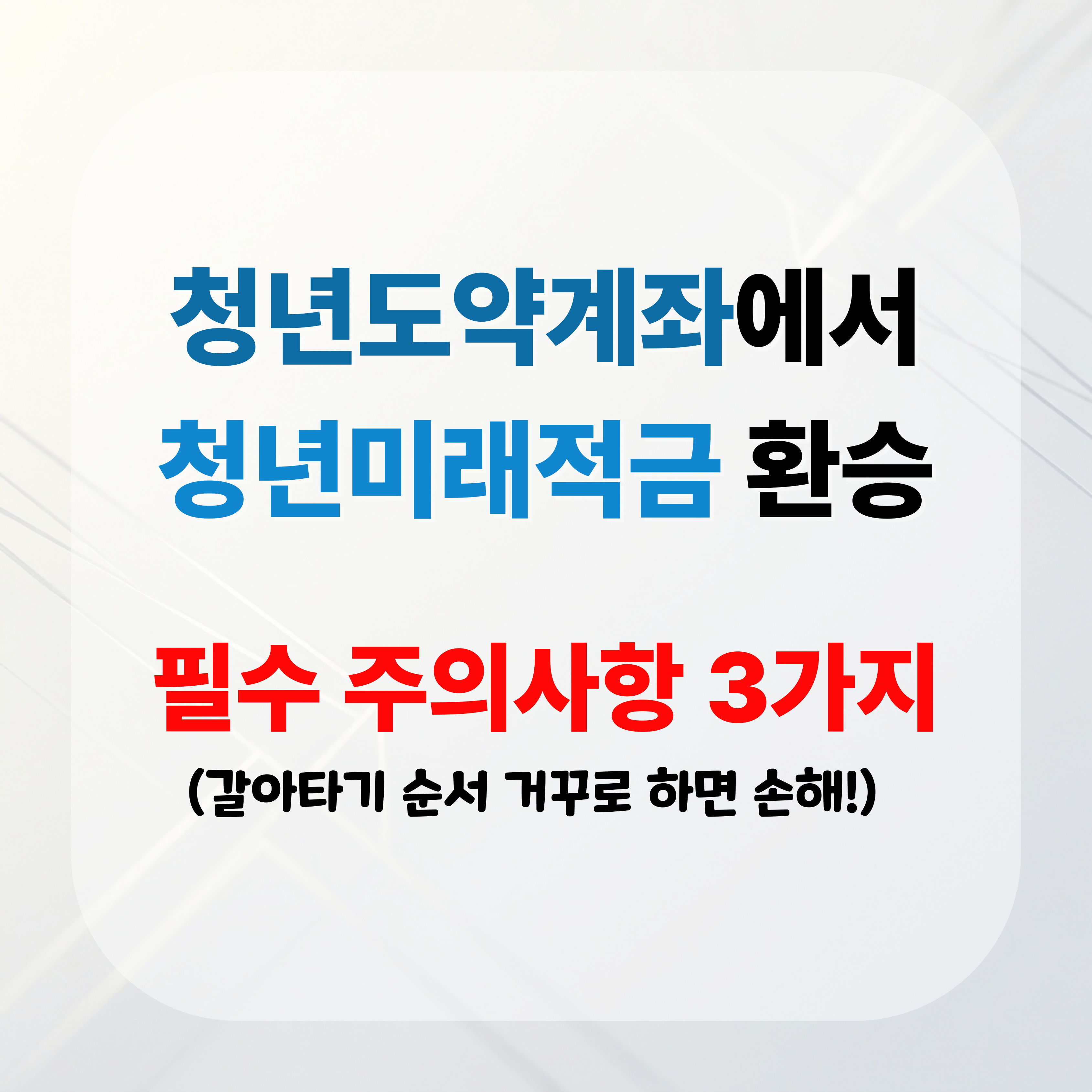 청년미래적금