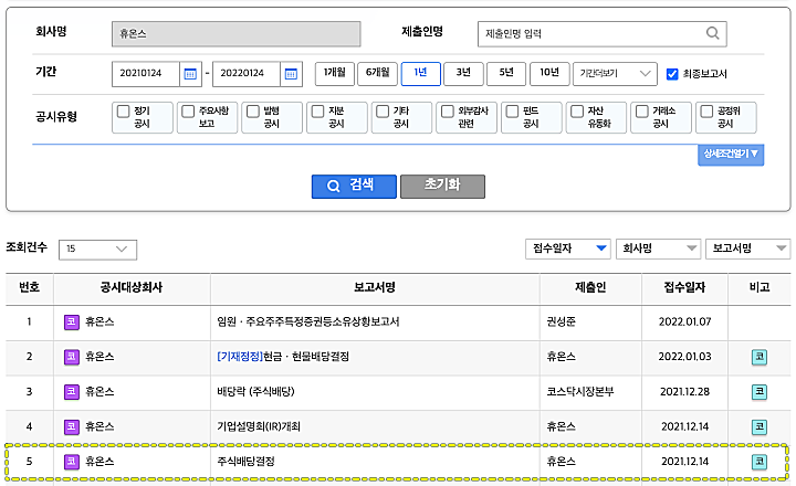 전자공시-리스트