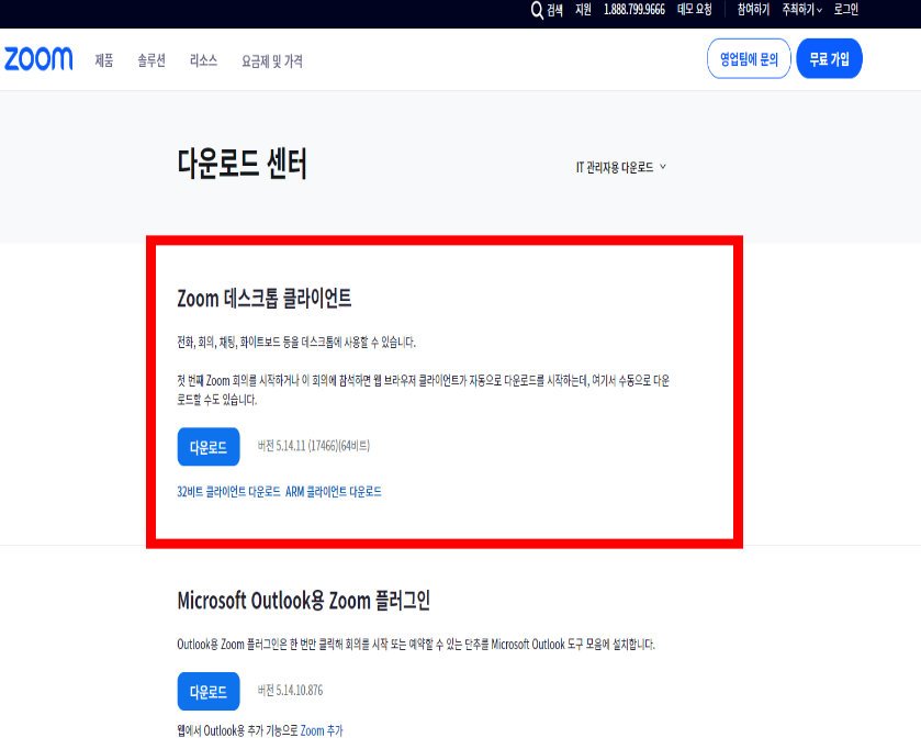 zoom pc버전 다운로드