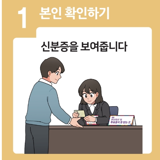 정당 투표참관인