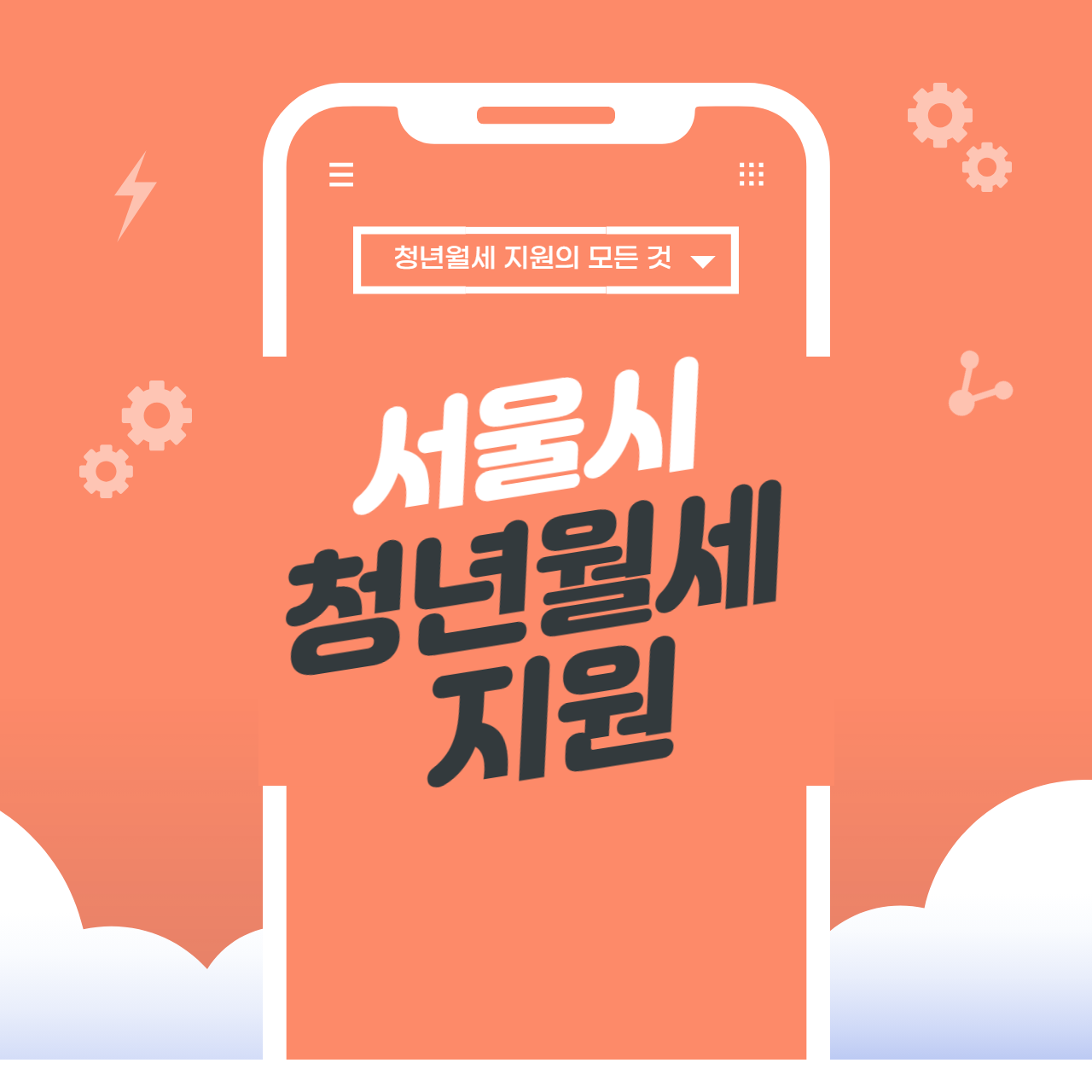 서울시 청년월세지원 2차 추가모집