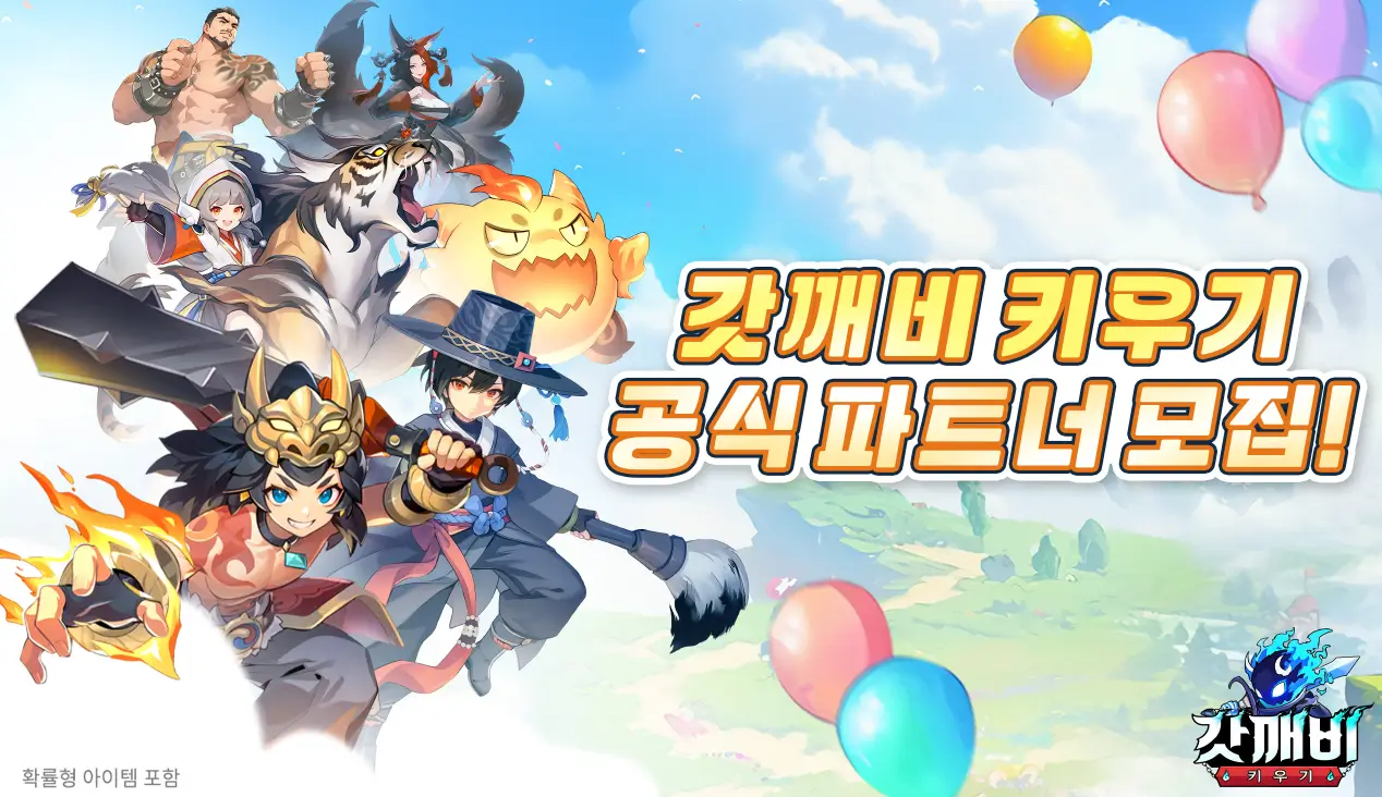 갓깨비키우기 쿠폰