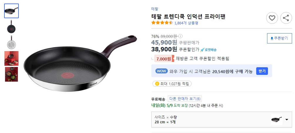 테팔-트렌디쿡-인덕션-프라이팬