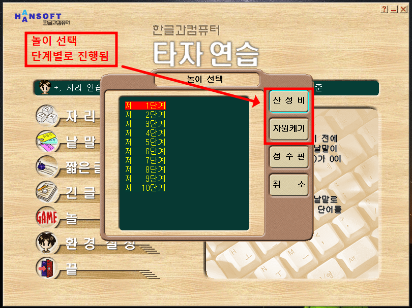한컴 타자연습