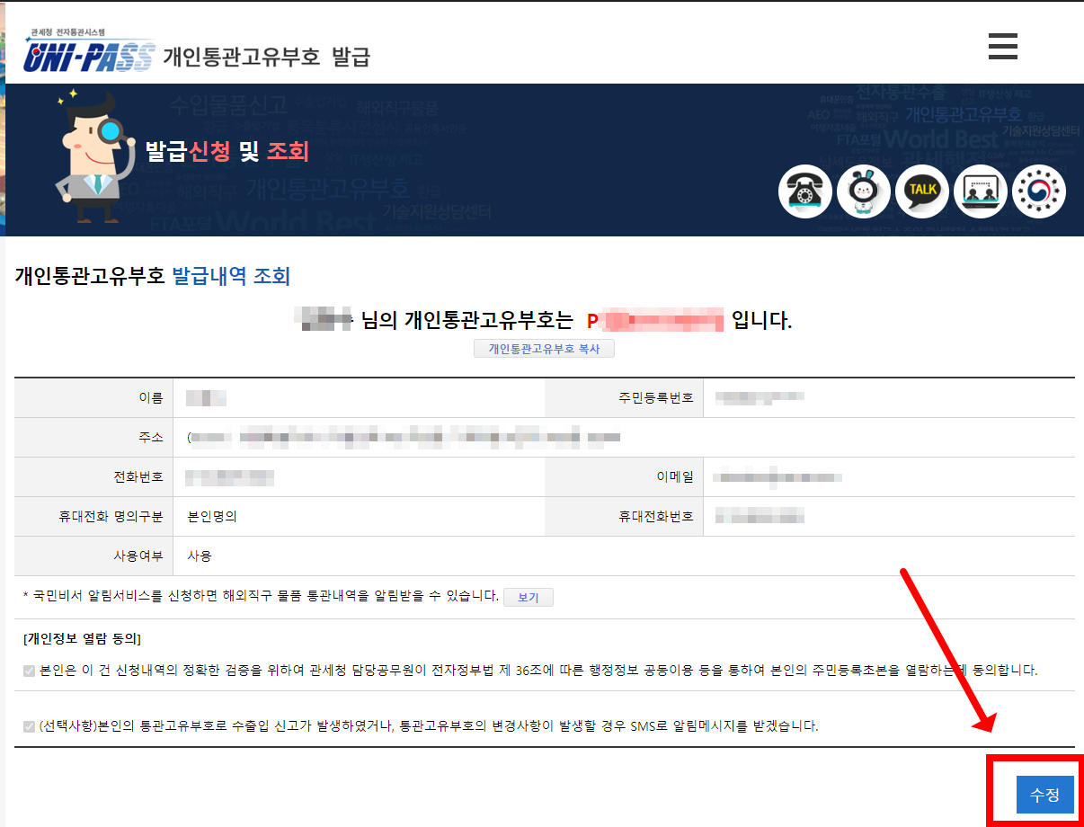 ๊ฐ์ธํต๊ด๊ณ ์ ๋ถํธ ์์ 