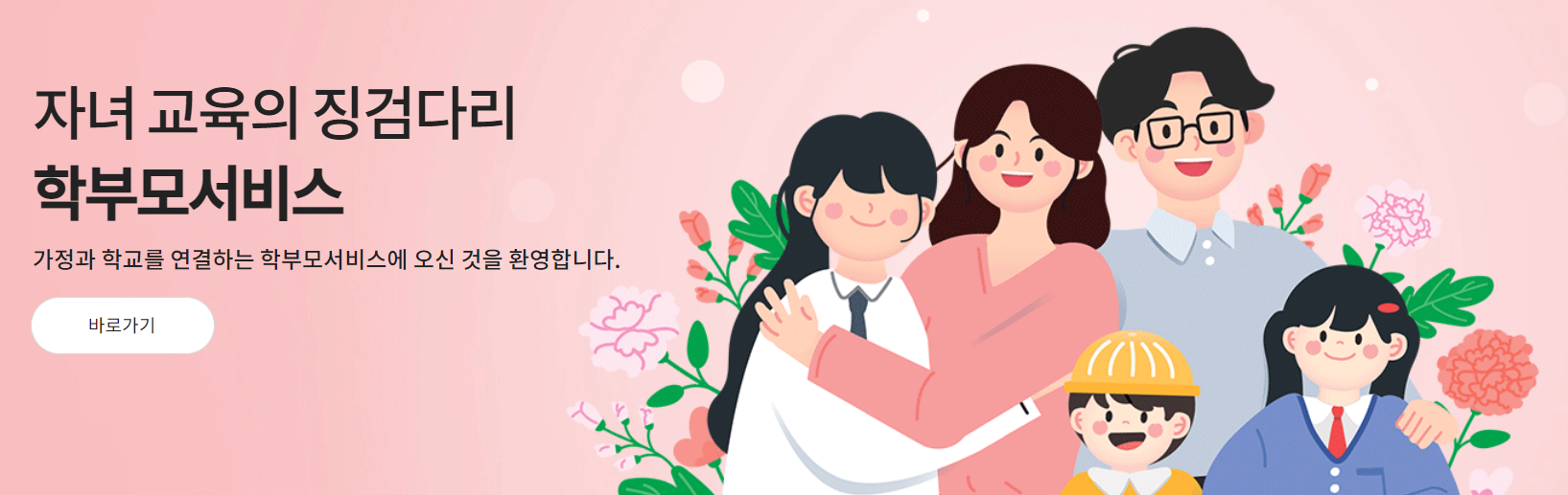 나이스 학부모서비스