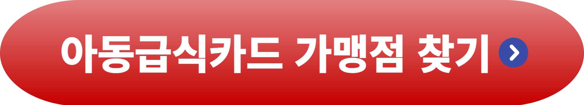 아동급식카드