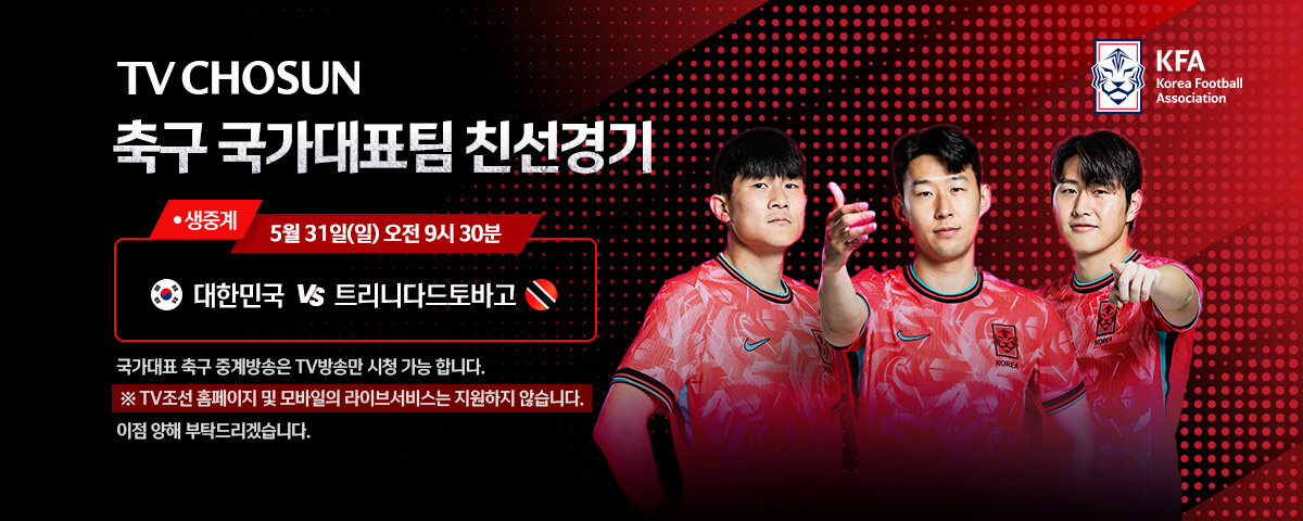 대한민국 트리니다드토바고 평가전 시간 중계 선수명단 역대전적