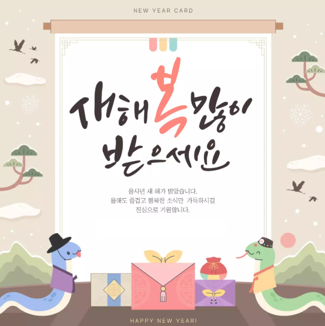 25년새해인사말 25년새해인사문구 거래처 친구 상황별 문자 60가지