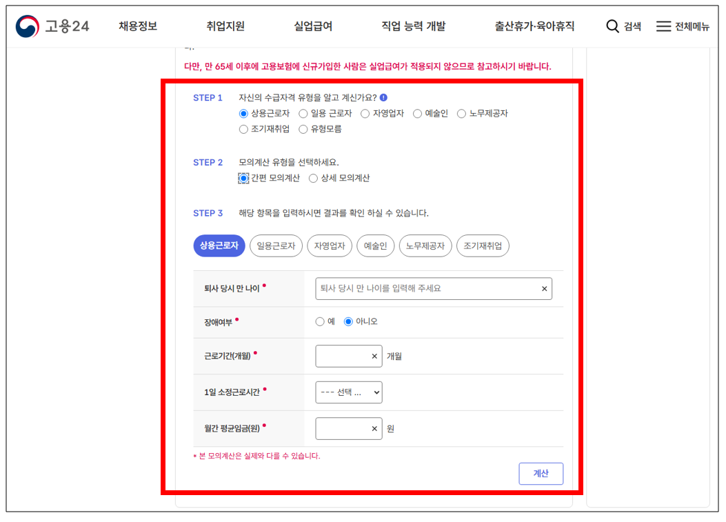 실업급여 조건 신청방법 모의계산