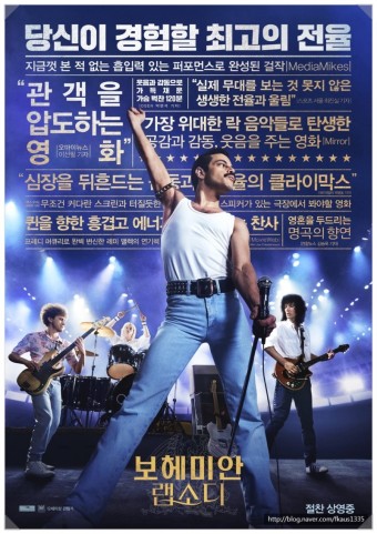 영화 &quot;보헤미안 랩소디&quot; 줄거리, 등장 인물 및 총평