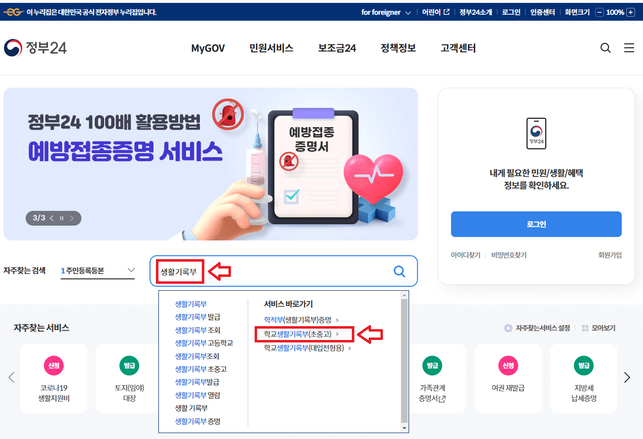 정부24 생기부