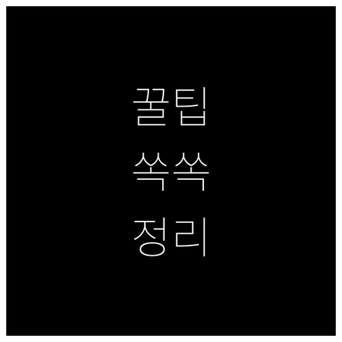 과태료 피하는 법: 방배동 쓰레기 배..