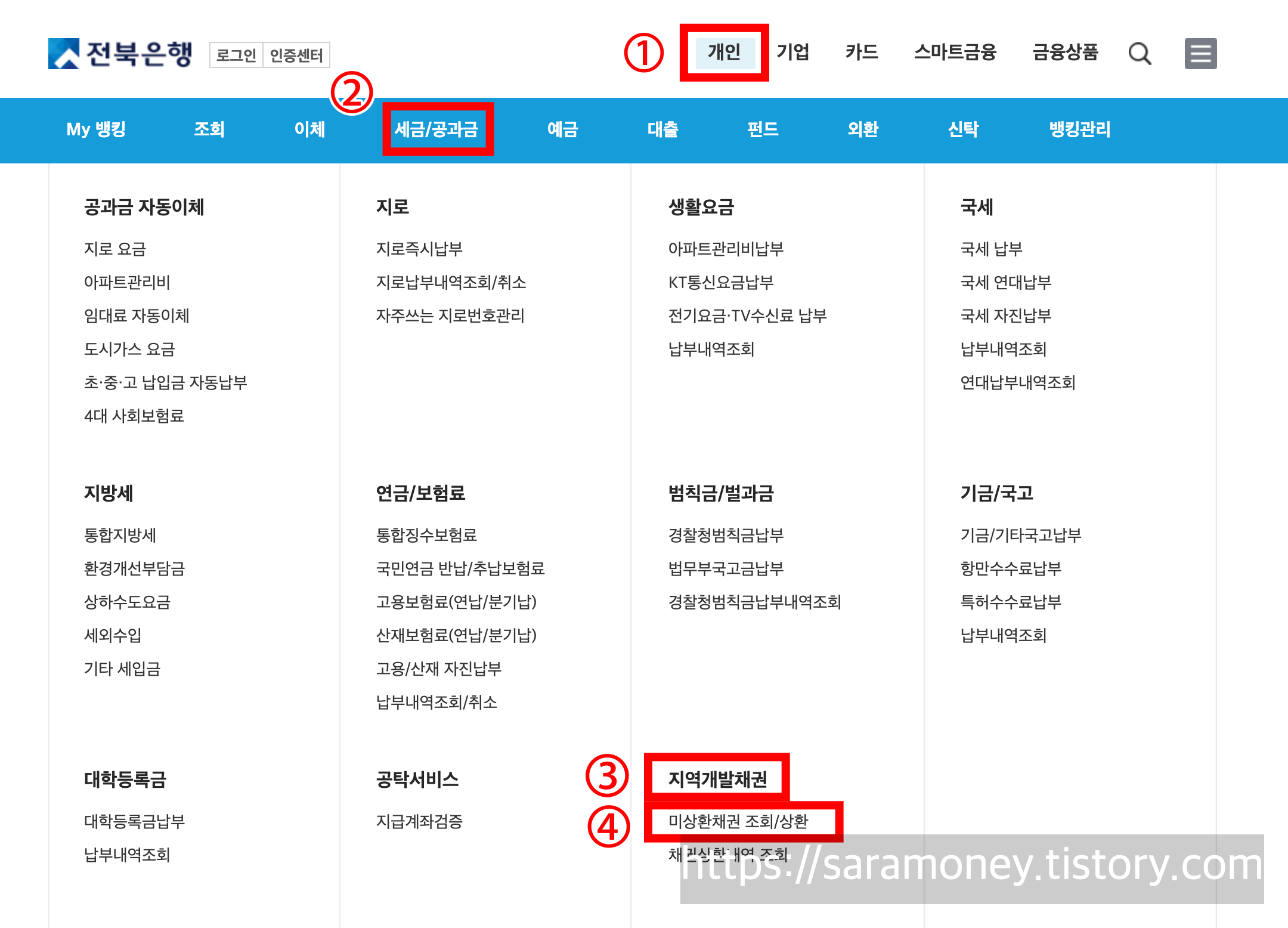 자동차 채권 환급금 조회 및 신청방법, 전북 전북은행