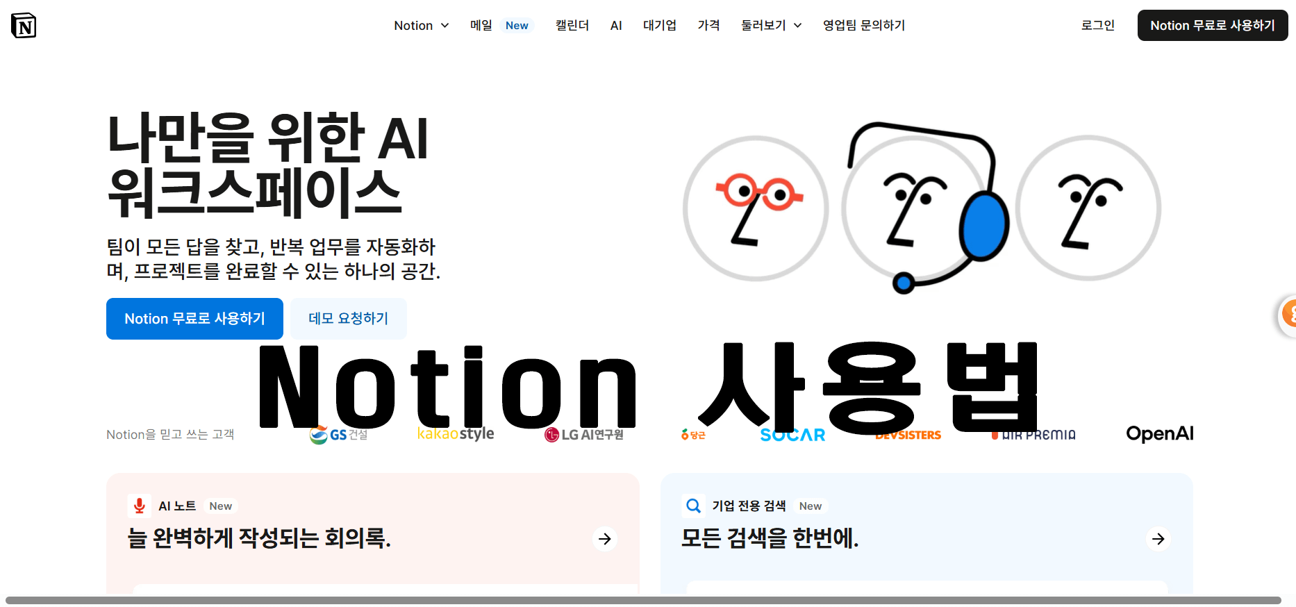 Notion 사용법