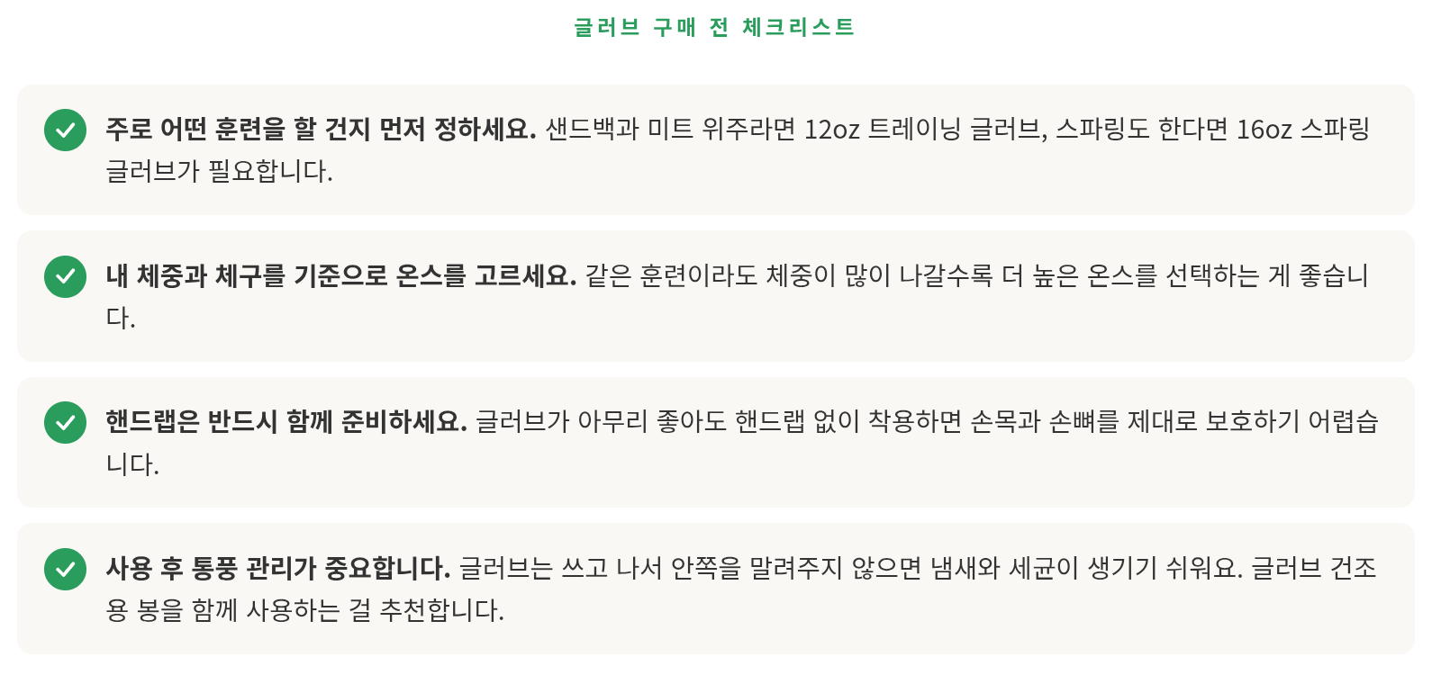 복싱 글러브 온스별 용도 총정리 &mdash; 스파링에는 몇 온스가 맞을까
