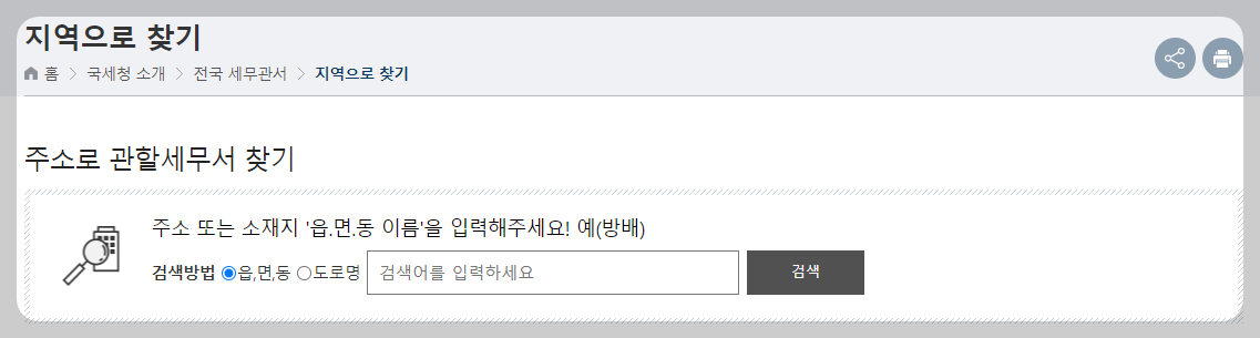 사업자등록증명 발급방법