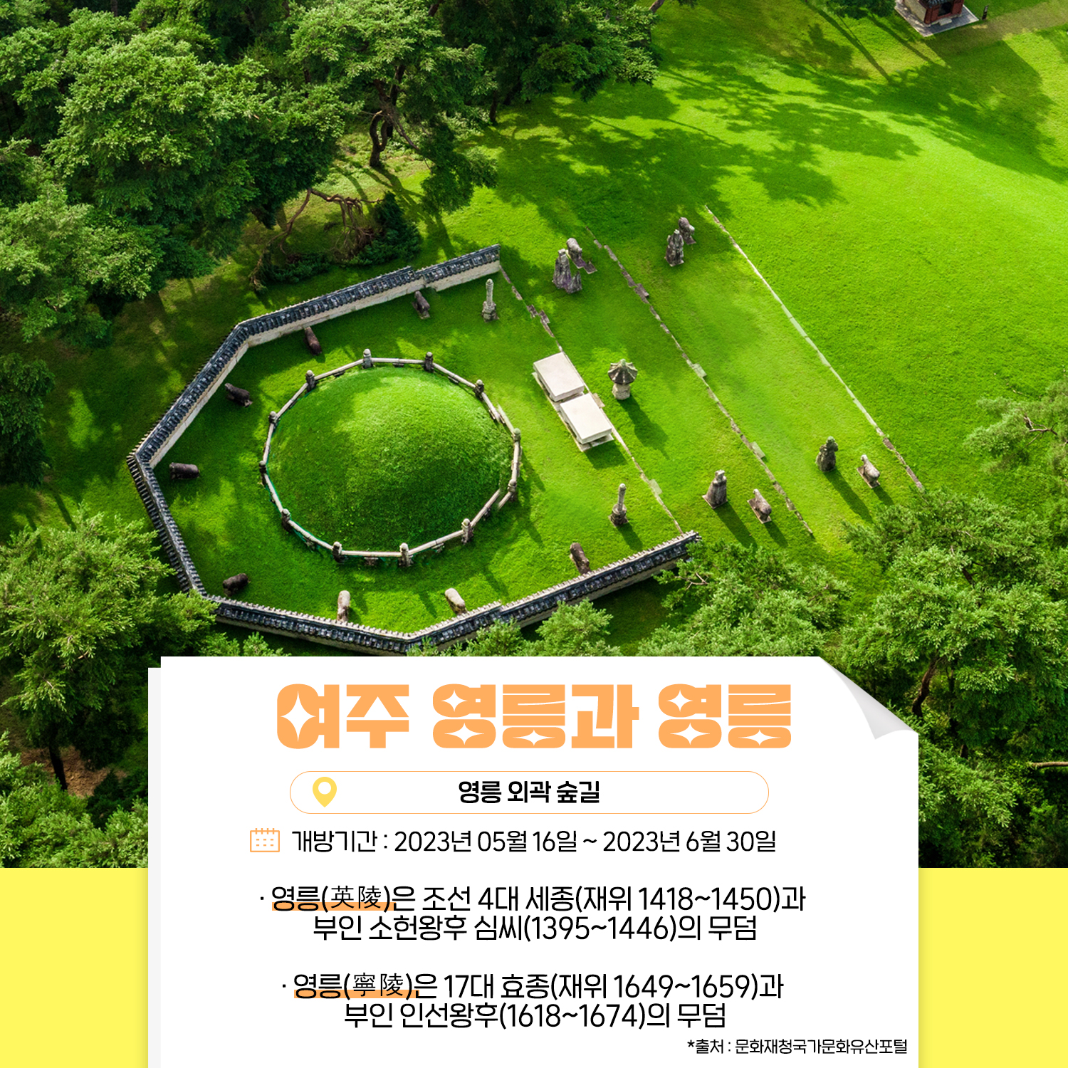 조선왕릉 숲길 9개소 한시 개방