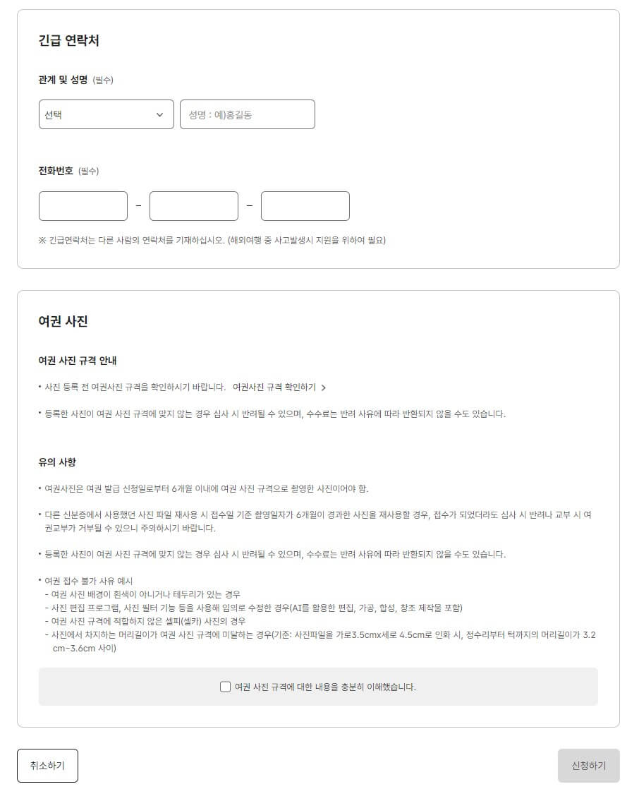 여권 재발급 온라인 신청 방법 비용 기간 총정리 