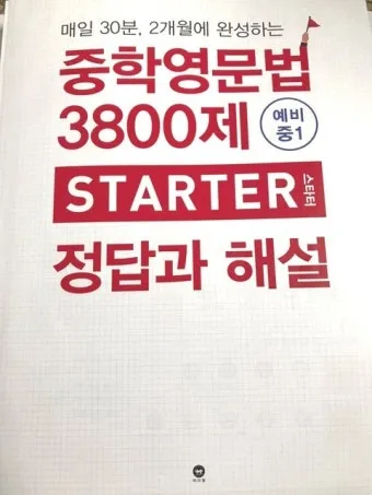 15차 개정판 중학영문법 3800제 중1 중2 중3 교재 리뷰와 답지 2025 자료집_25