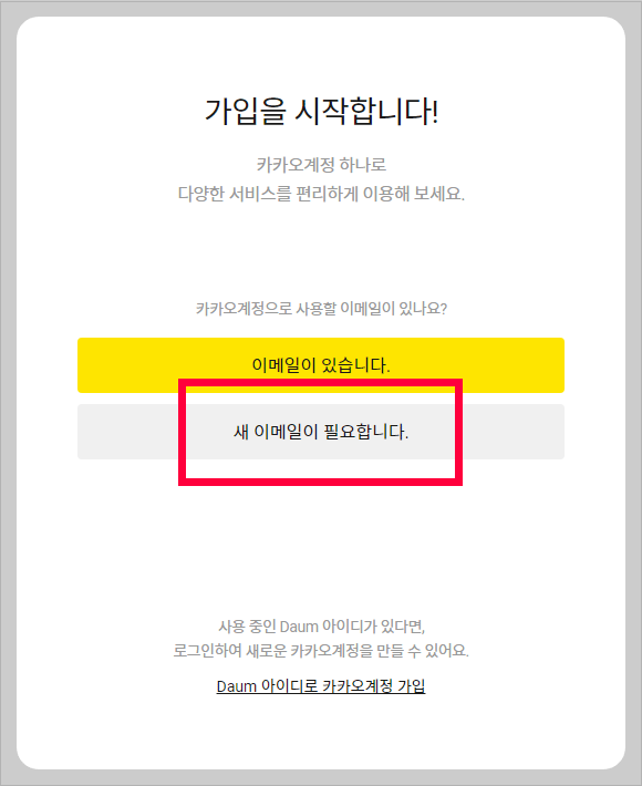 다음 새 이메일이 필요합니다 화면