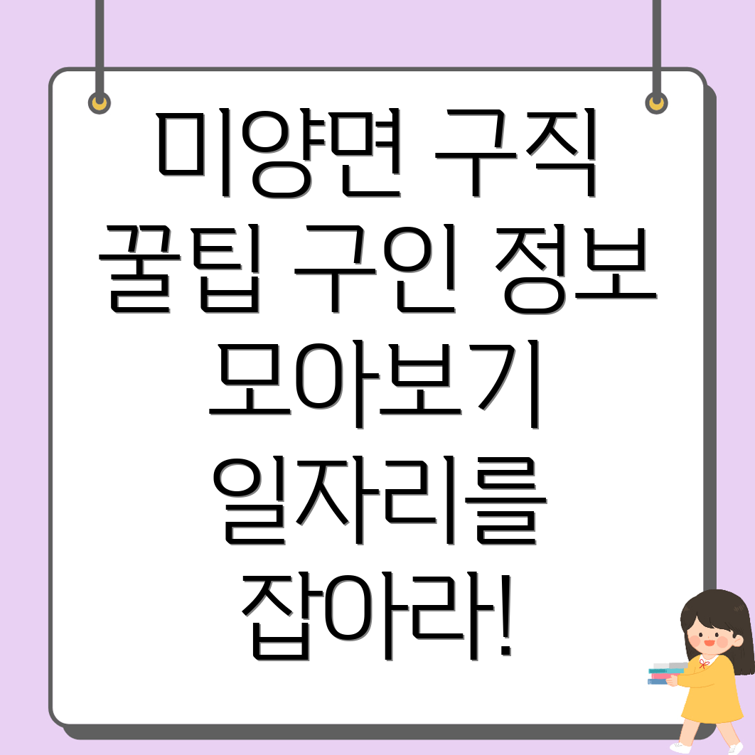 안성시 미양면 일자리