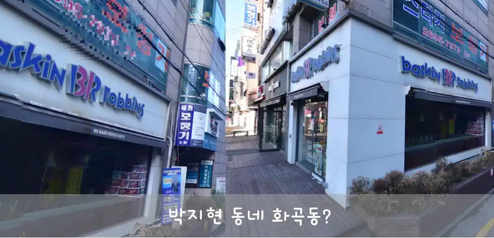 박지현 집 어디?