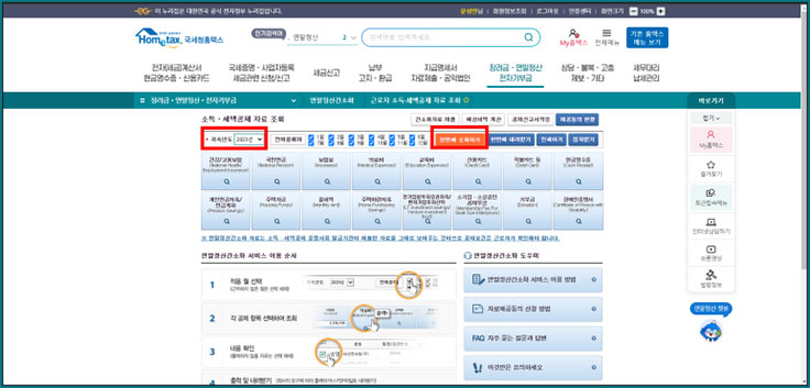 연말정산 간소화서비스 방법