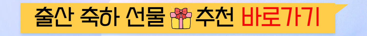 출산축하