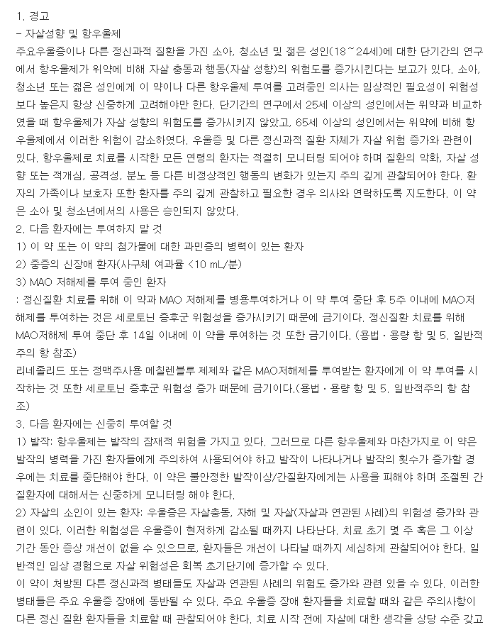 유니작정10mg-복용-주의사항