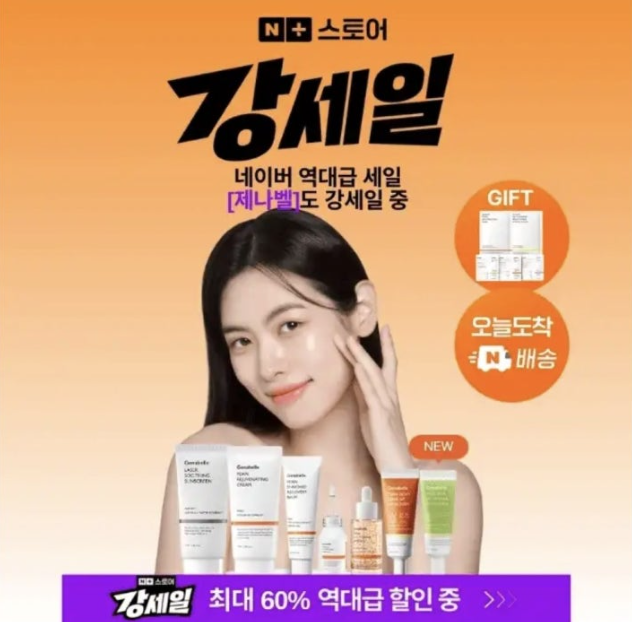 제나벨 선크림 캐시워크 8월 18일 정답 NEW피지잡는 파우더 선크림 특가 ㅁㄱㅈㅊ