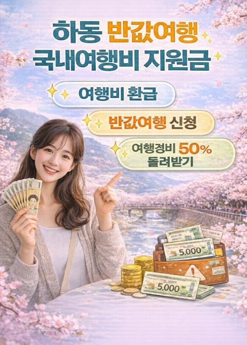 하동 여행 지원금! 여행지 추천! 반값여행 벚꽃여행! 총정리!