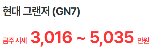 그랜저-중고-시세